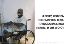 Подделка, которая покрывает 90% тела, отказалась давить на пенис и вырубать его